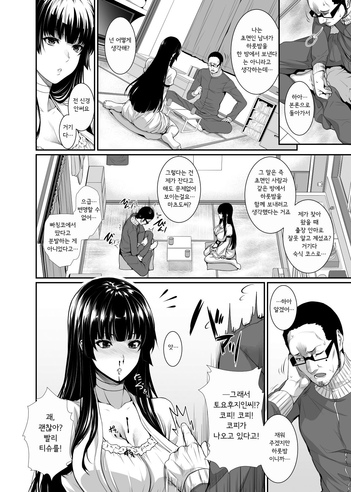 [Z.A.P. (Zucchini)] Yonjyouhan x Monogatari [Korean] [Digital] 图片编号 6