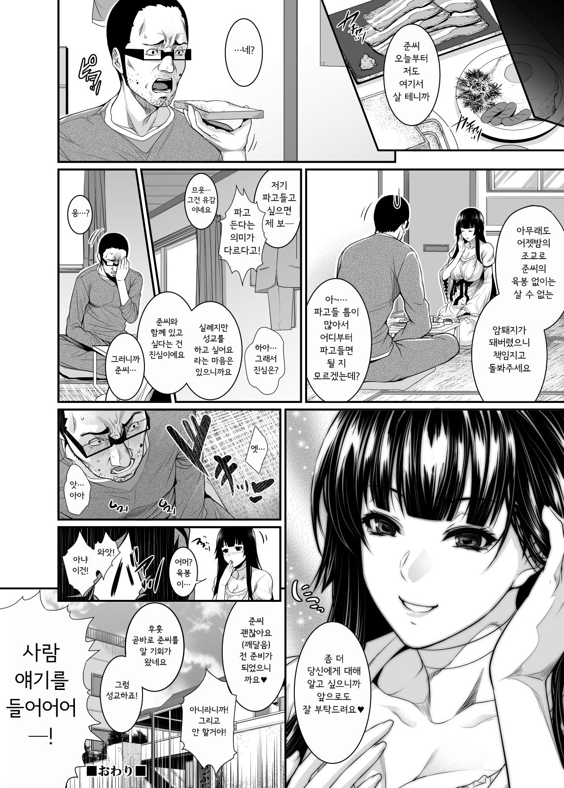 [Z.A.P. (Zucchini)] Yonjyouhan x Monogatari [Korean] [Digital] 图片编号 24