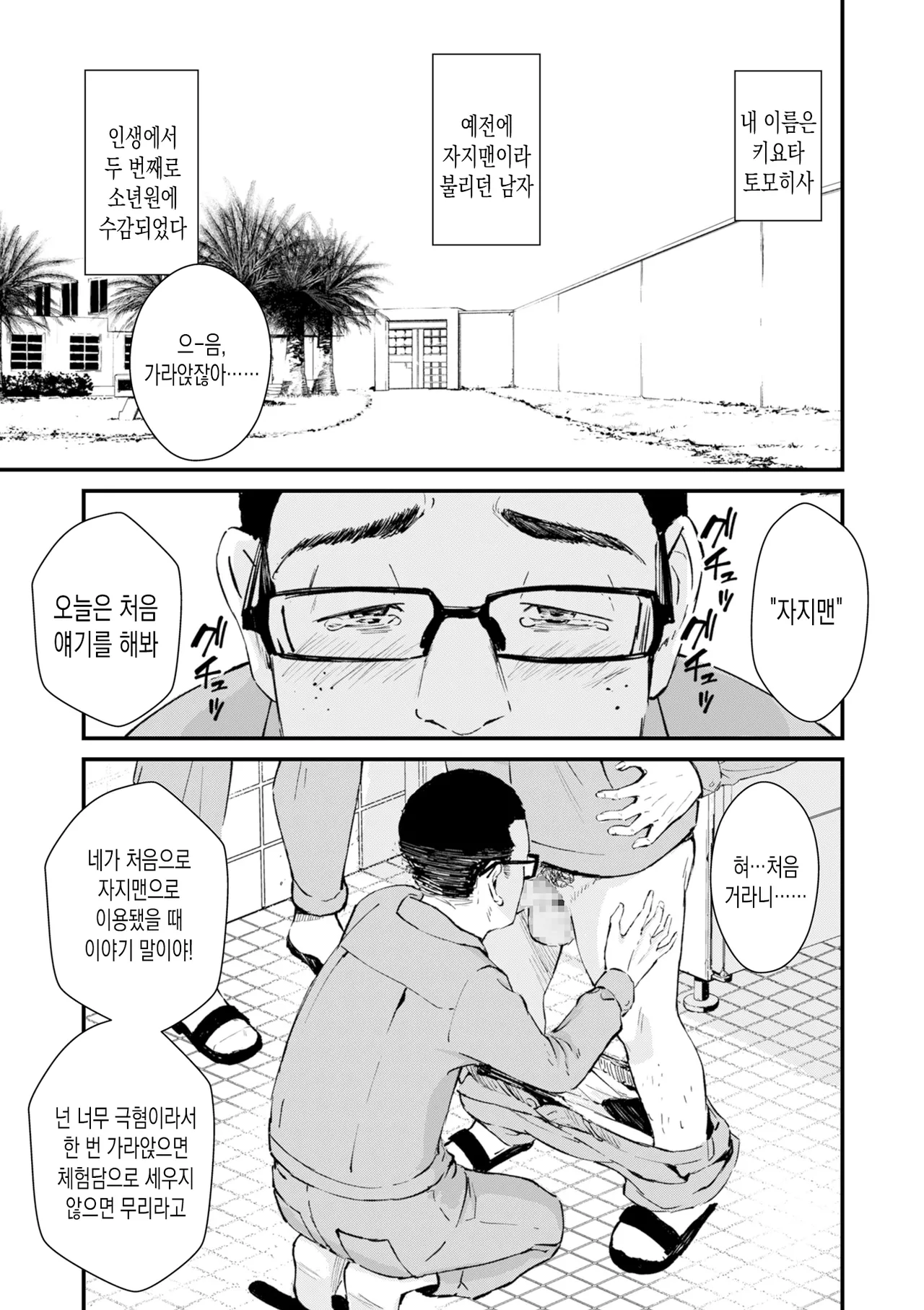 [Uncow] Chinpo Man ep.4 | 자지맨 4화 (COMIC Kuriberon DUMA 2025-09 Vol.76) [Korean] 이미지 번호 1