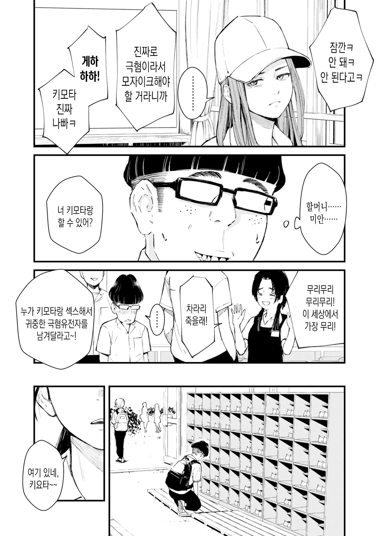 [Uncow] Chinpo Man ep.4 | 자지맨 4화 (COMIC Kuriberon DUMA 2025-09 Vol.76) [Korean] 이미지 번호 5