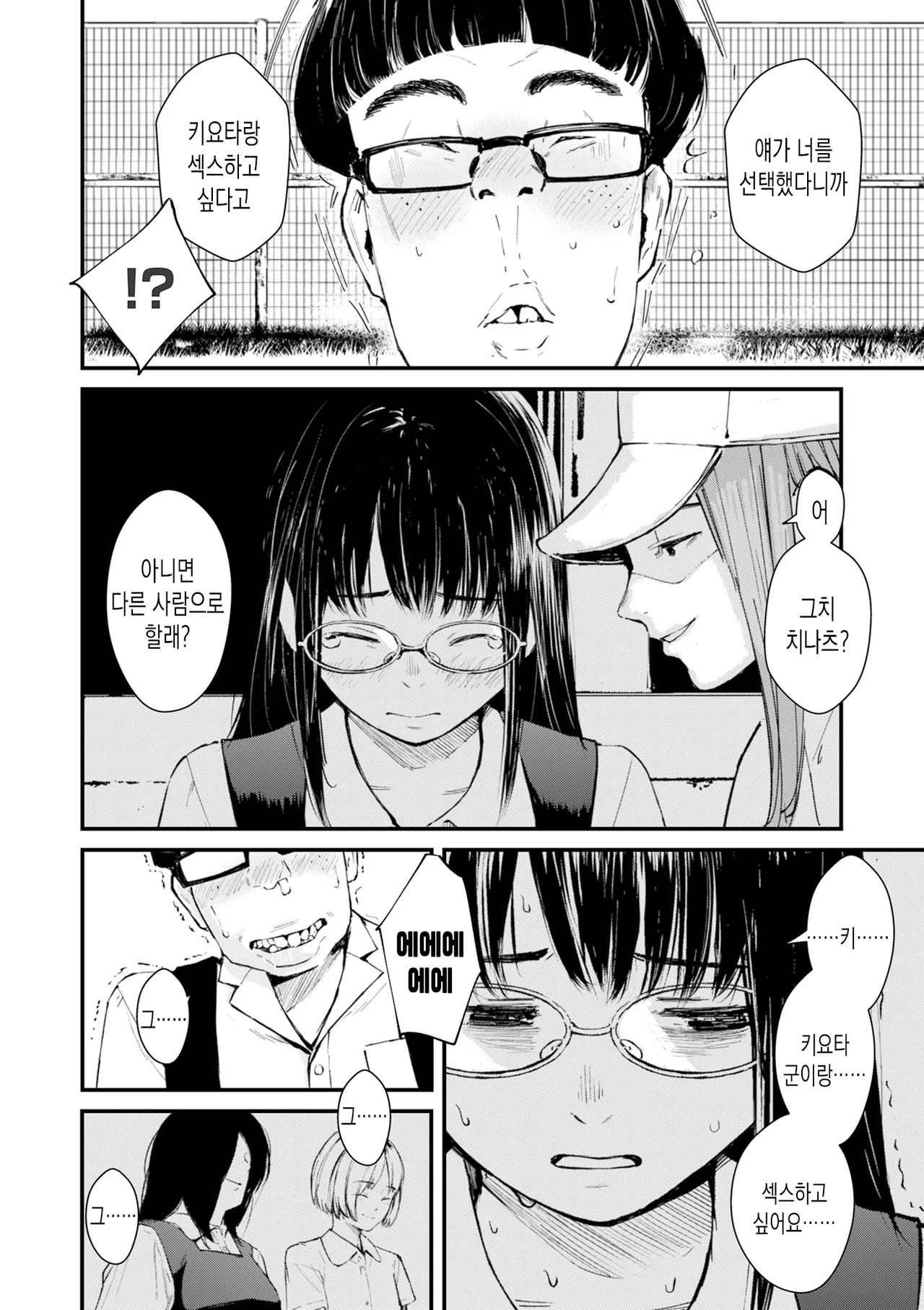 [Uncow] Chinpo Man ep.4 | 자지맨 4화 (COMIC Kuriberon DUMA 2025-09 Vol.76) [Korean] 이미지 번호 10