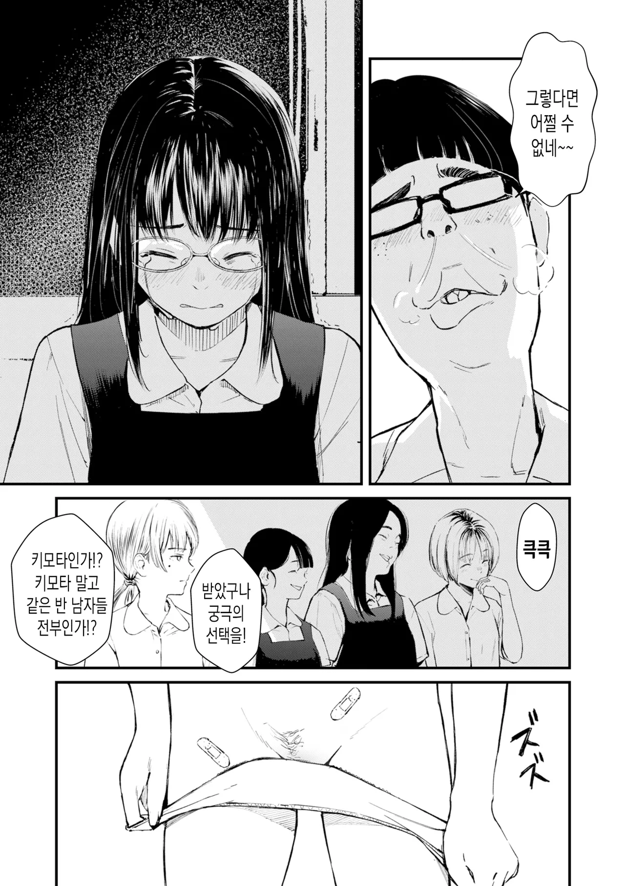 [Uncow] Chinpo Man ep.4 | 자지맨 4화 (COMIC Kuriberon DUMA 2025-09 Vol.76) [Korean] 이미지 번호 11