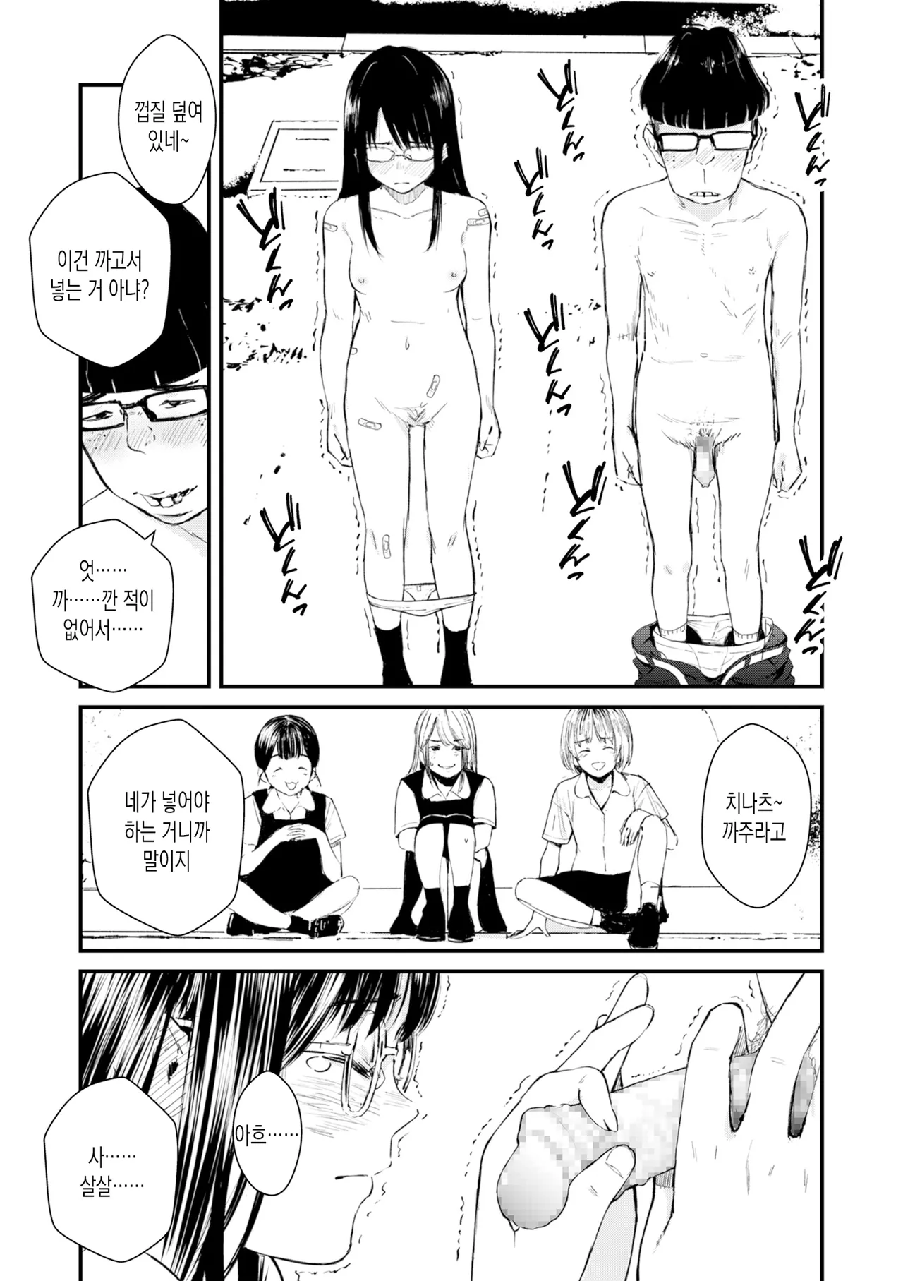 [Uncow] Chinpo Man ep.4 | 자지맨 4화 (COMIC Kuriberon DUMA 2025-09 Vol.76) [Korean] 이미지 번호 12