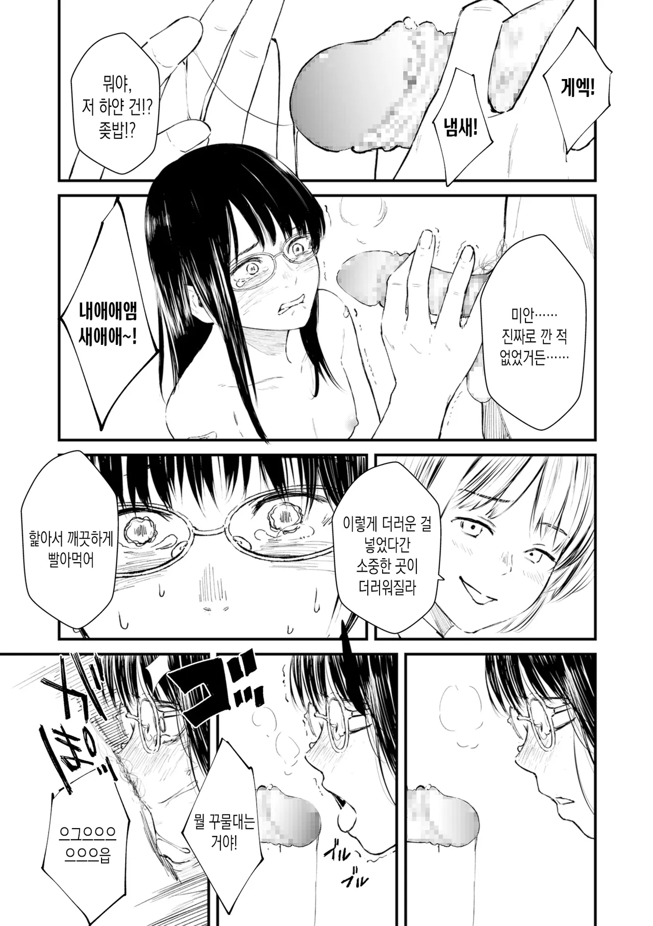 [Uncow] Chinpo Man ep.4 | 자지맨 4화 (COMIC Kuriberon DUMA 2025-09 Vol.76) [Korean] 이미지 번호 13