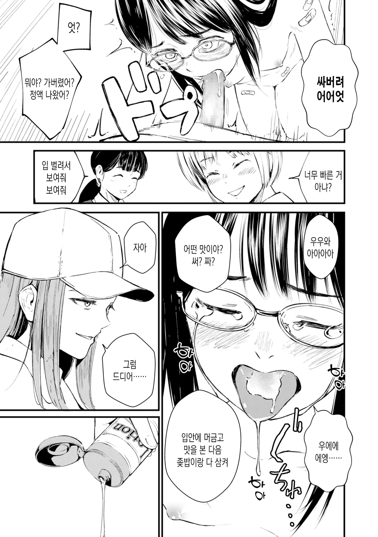 [Uncow] Chinpo Man ep.4 | 자지맨 4화 (COMIC Kuriberon DUMA 2025-09 Vol.76) [Korean] 이미지 번호 15