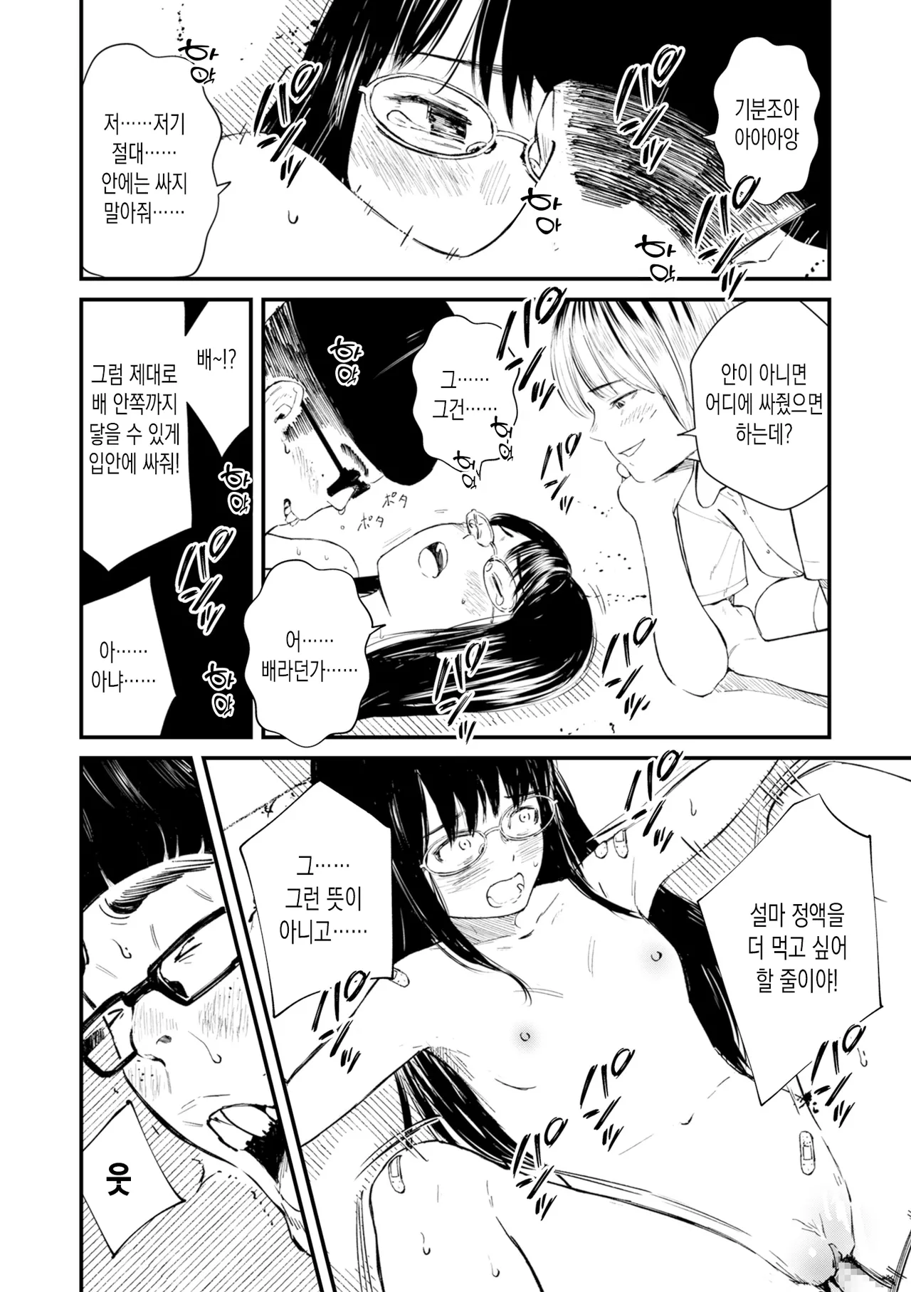 [Uncow] Chinpo Man ep.4 | 자지맨 4화 (COMIC Kuriberon DUMA 2025-09 Vol.76) [Korean] 이미지 번호 20