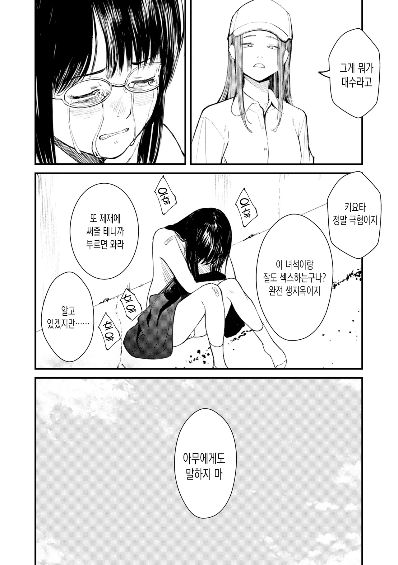 [Uncow] Chinpo Man ep.4 | 자지맨 4화 (COMIC Kuriberon DUMA 2025-09 Vol.76) [Korean] 이미지 번호 22