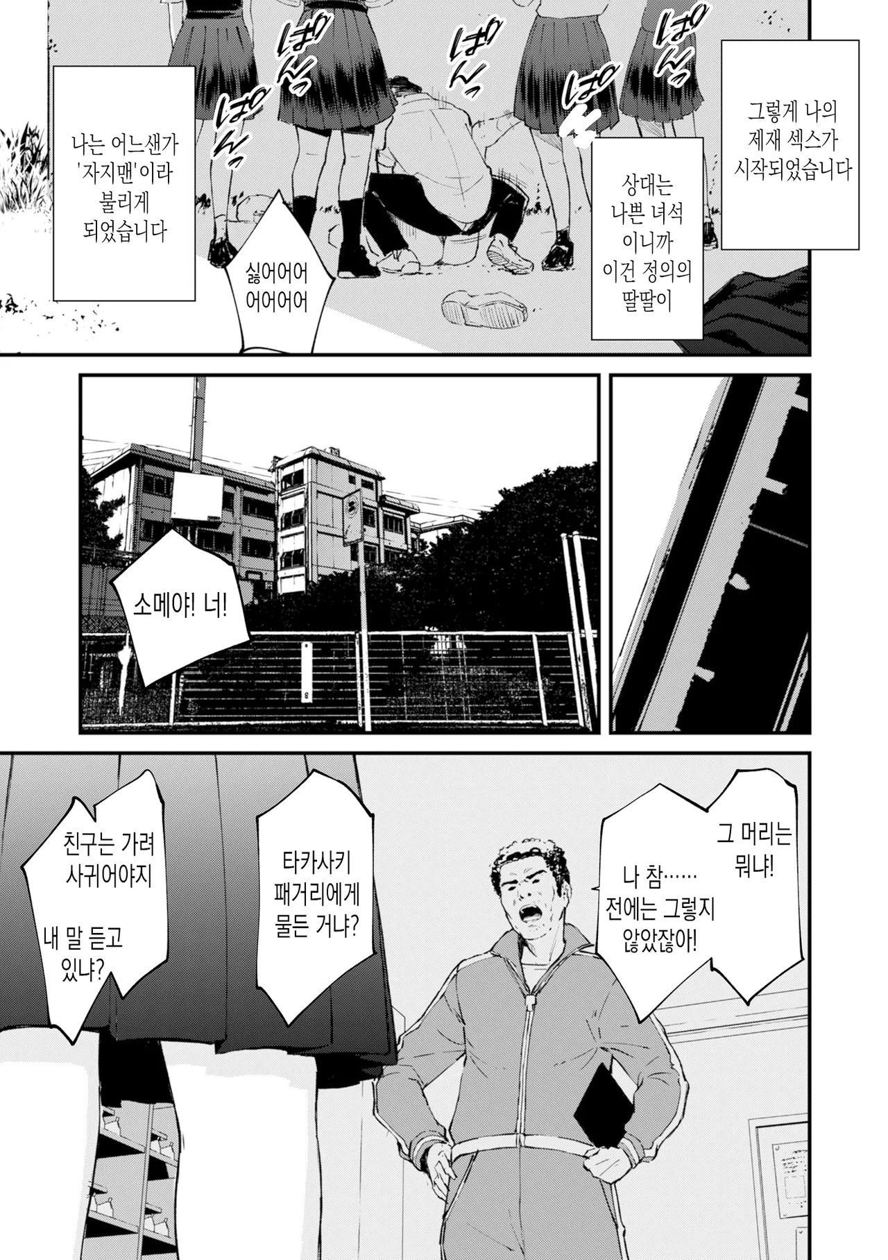 [Uncow] Chinpo Man ep.4 | 자지맨 4화 (COMIC Kuriberon DUMA 2025-09 Vol.76) [Korean] 이미지 번호 33