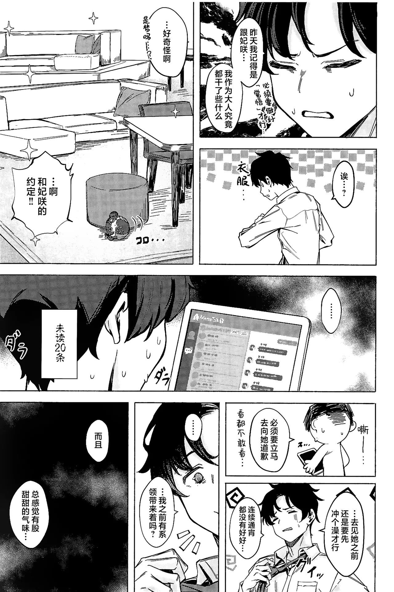 (C106) [Echizen Bugyousho (Aramaki Echizen)] Ryuuinkou (Blue Archive) [Chinese] [欶澜汉化组] image number 25