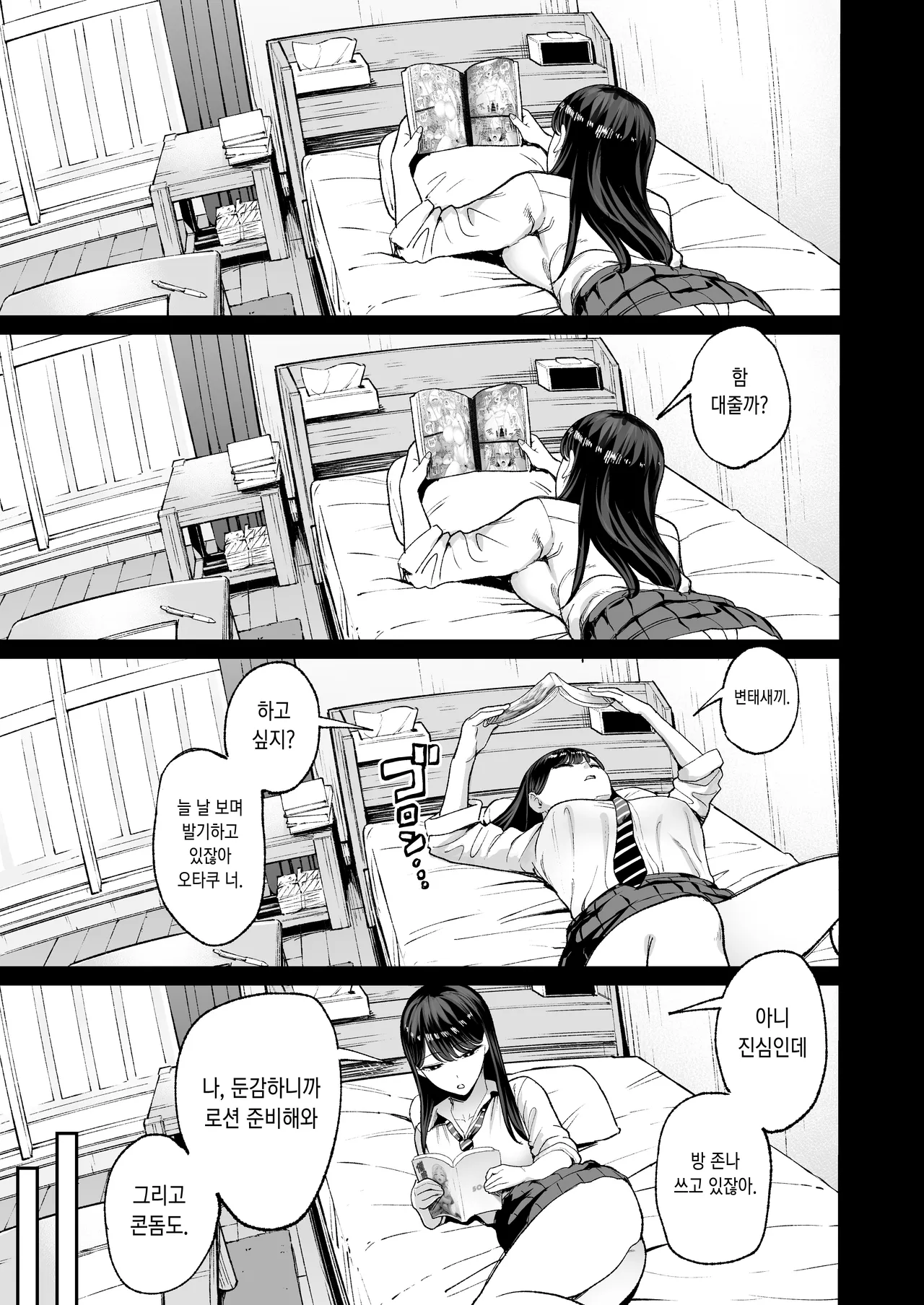 入り浸りギャルにま〇こ使わせて貰う話 4.5 [Korean] image number 15