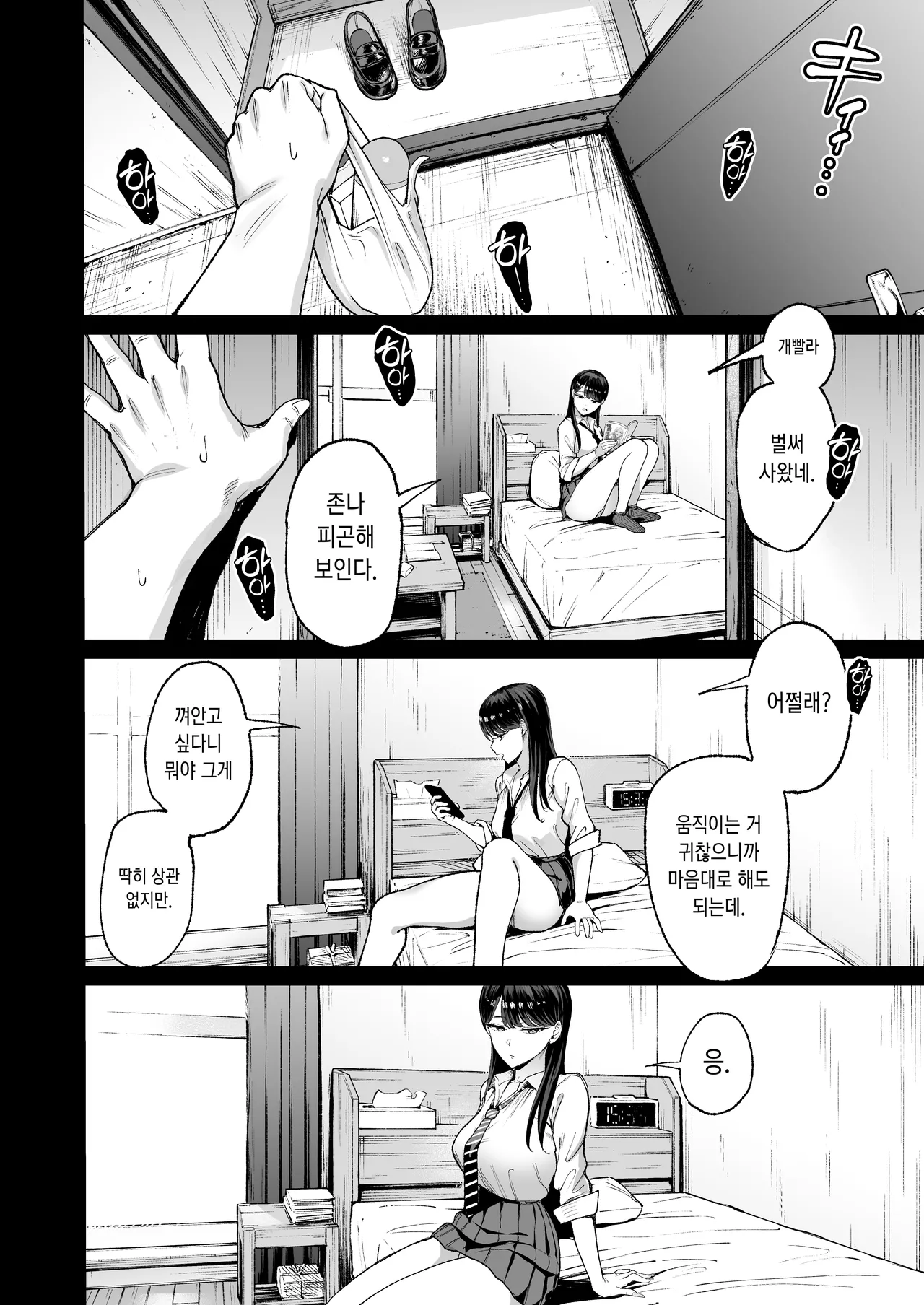 入り浸りギャルにま〇こ使わせて貰う話 4.5 [Korean] image number 16