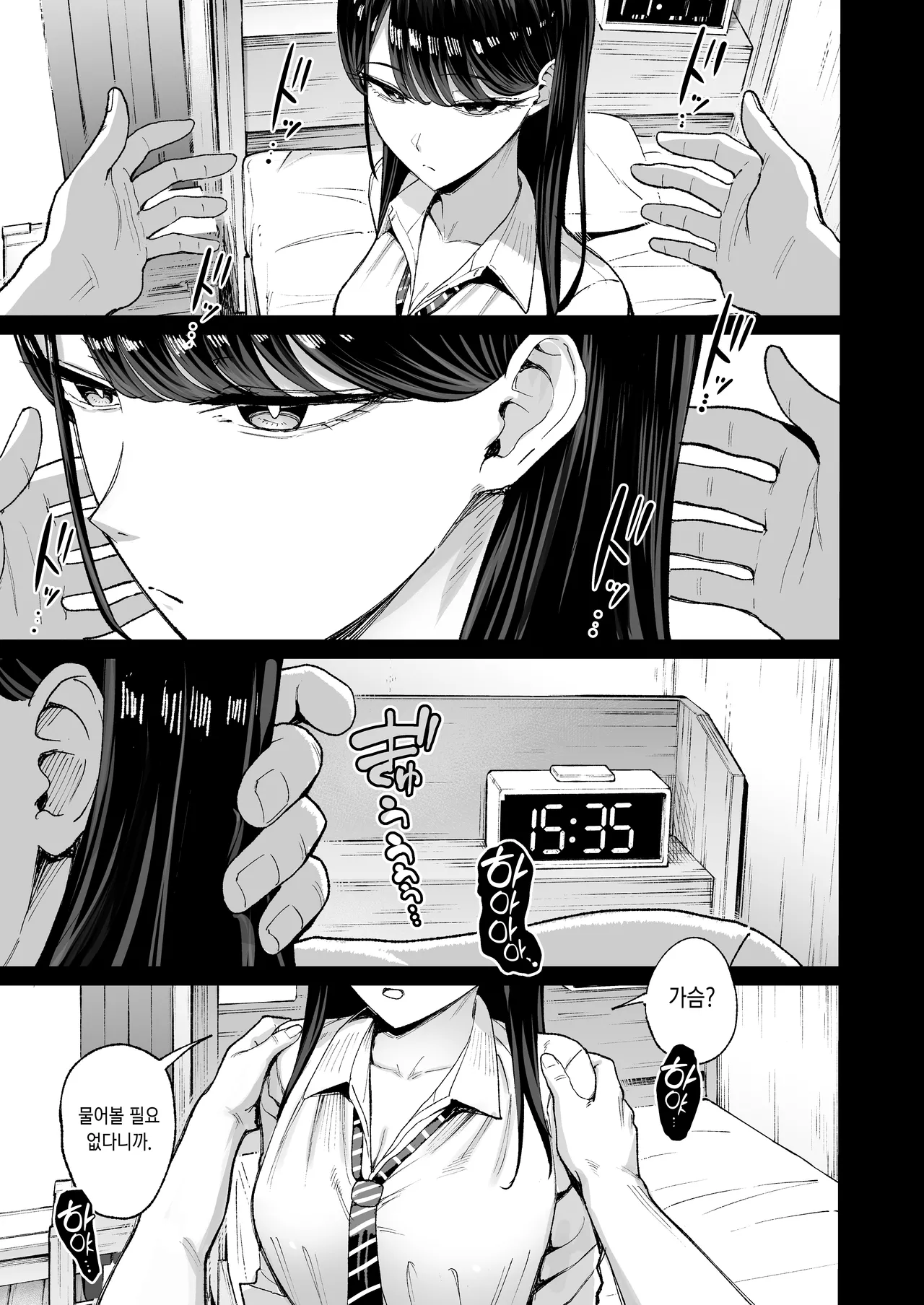 入り浸りギャルにま〇こ使わせて貰う話 4.5 [Korean] image number 17