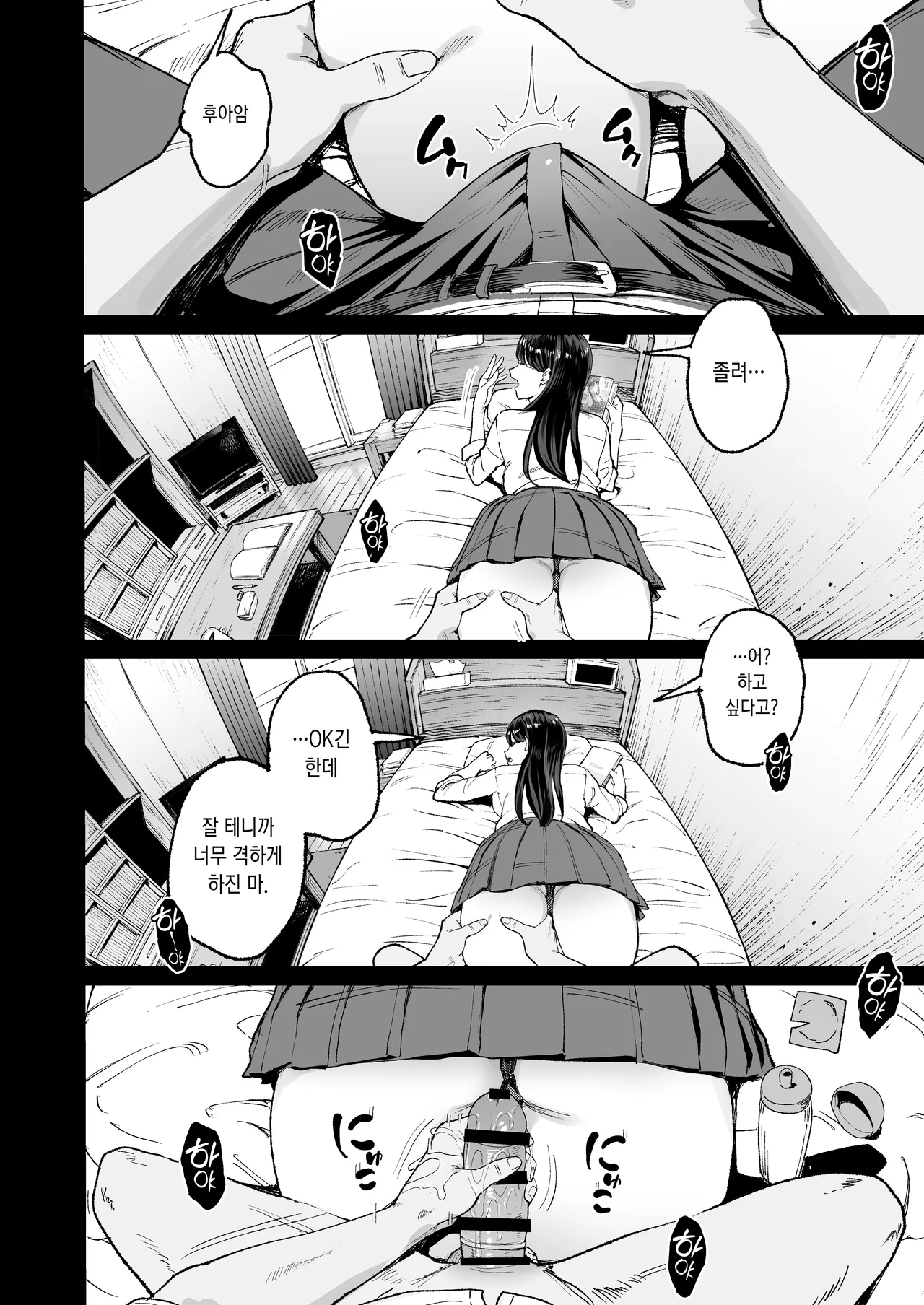 入り浸りギャルにま〇こ使わせて貰う話 4.5 [Korean] image number 42