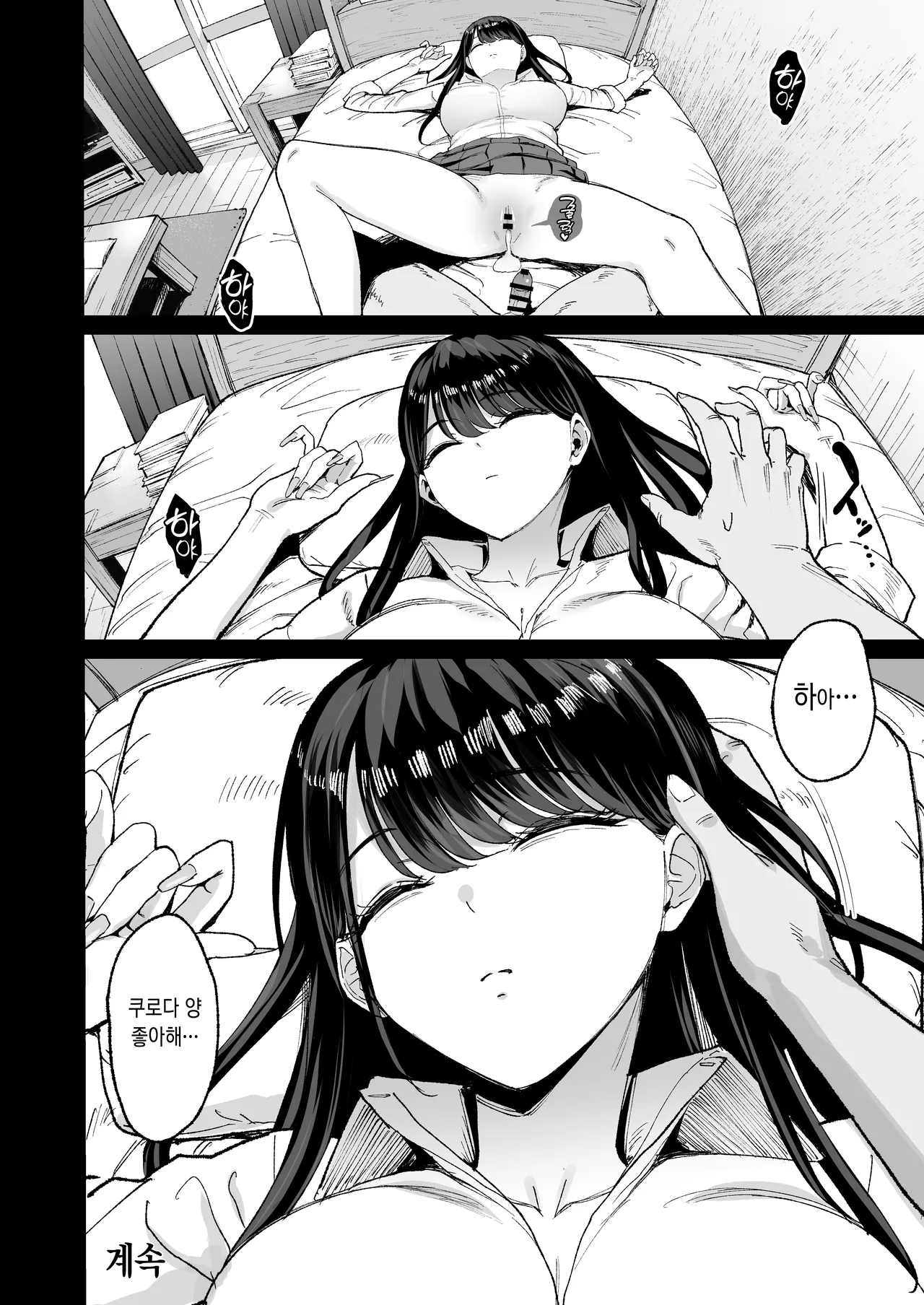 入り浸りギャルにま〇こ使わせて貰う話 4.5 [Korean] image number 54