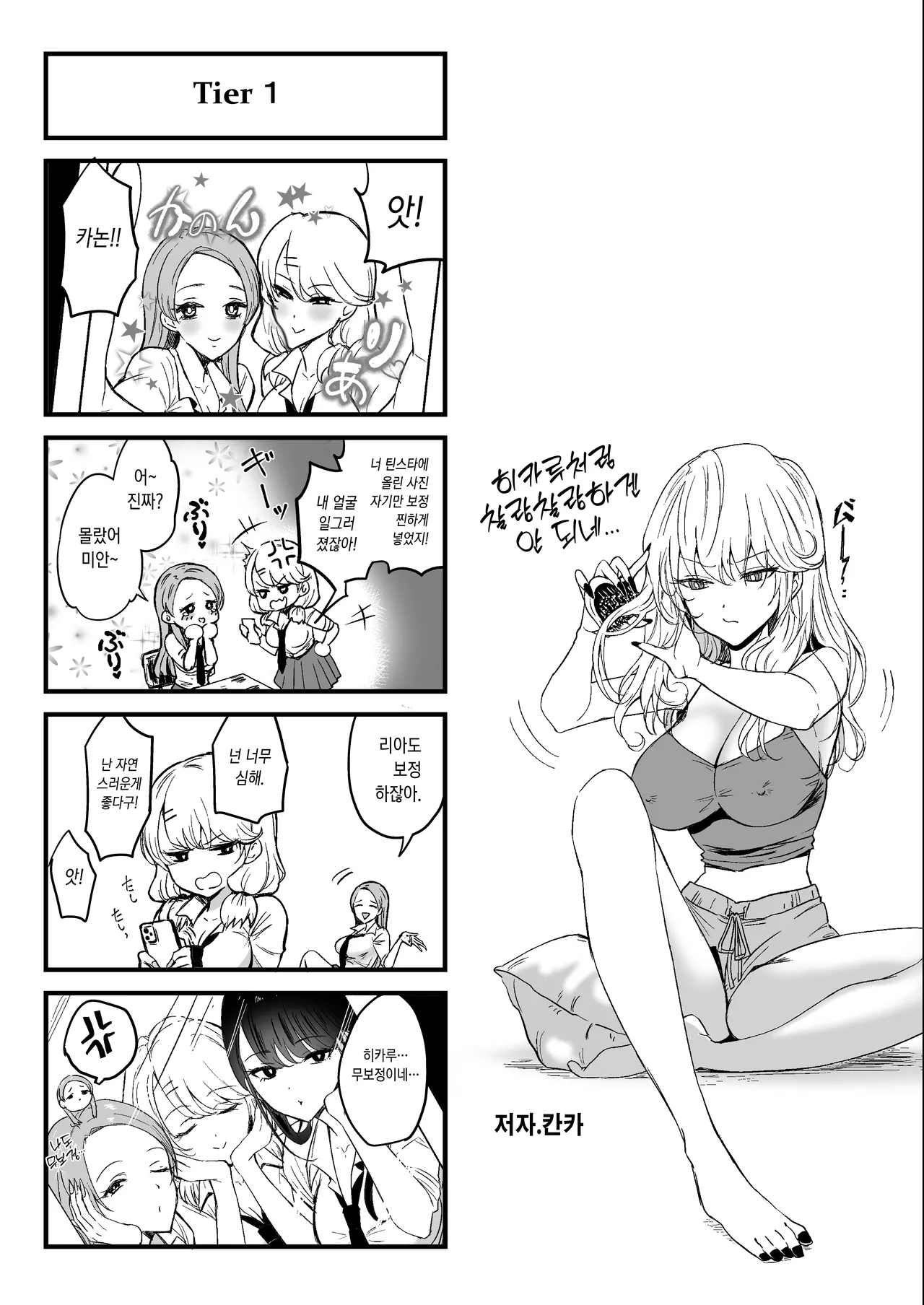 入り浸りギャルにま〇こ使わせて貰う話 4.5 [Korean] image number 55