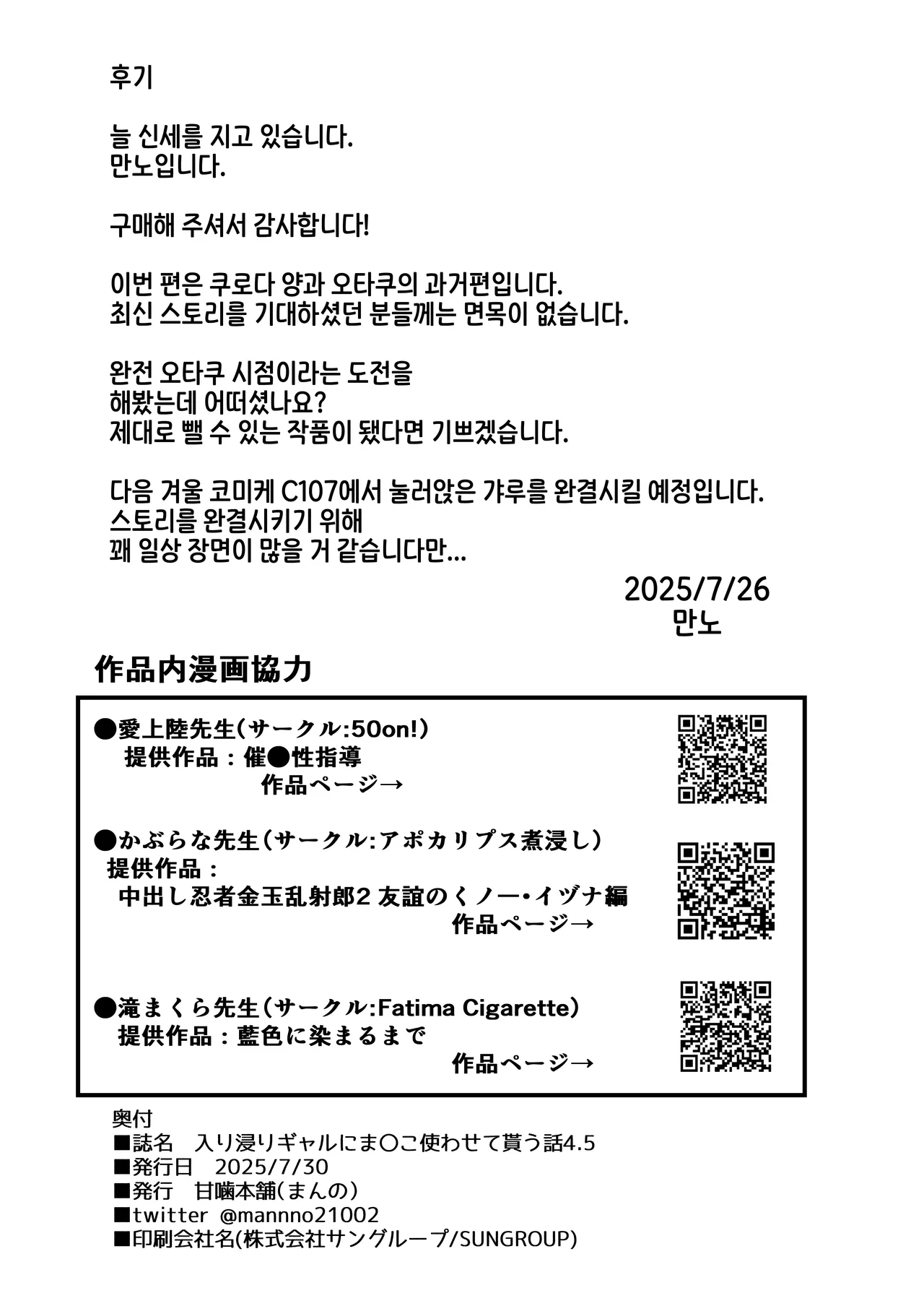 入り浸りギャルにま〇こ使わせて貰う話 4.5 [Korean] image number 56