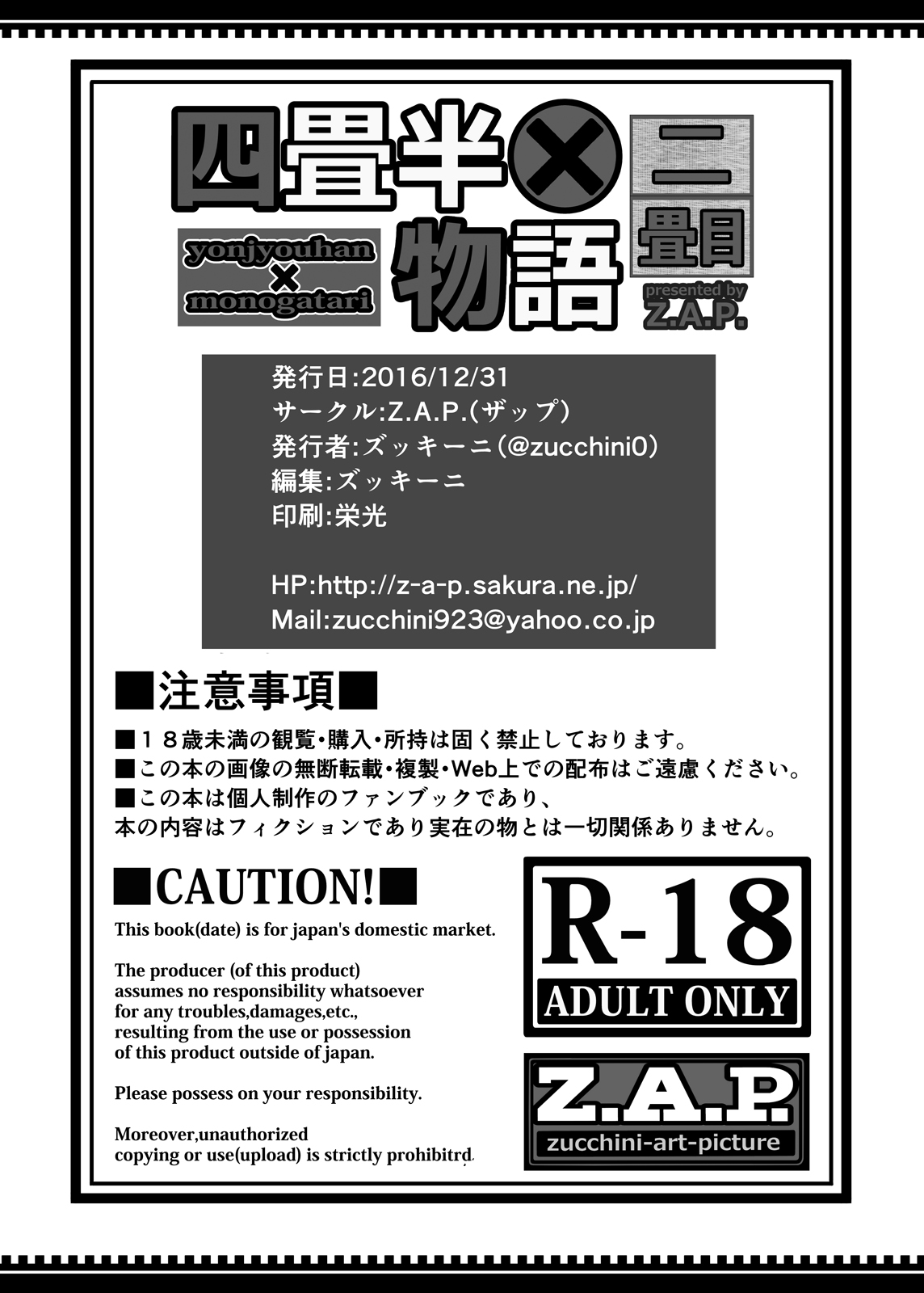 [Z.A.P. (Zucchini)] Yonjyouhan x Monogatari Nijoume [Korean] [Digital] 이미지 번호 33