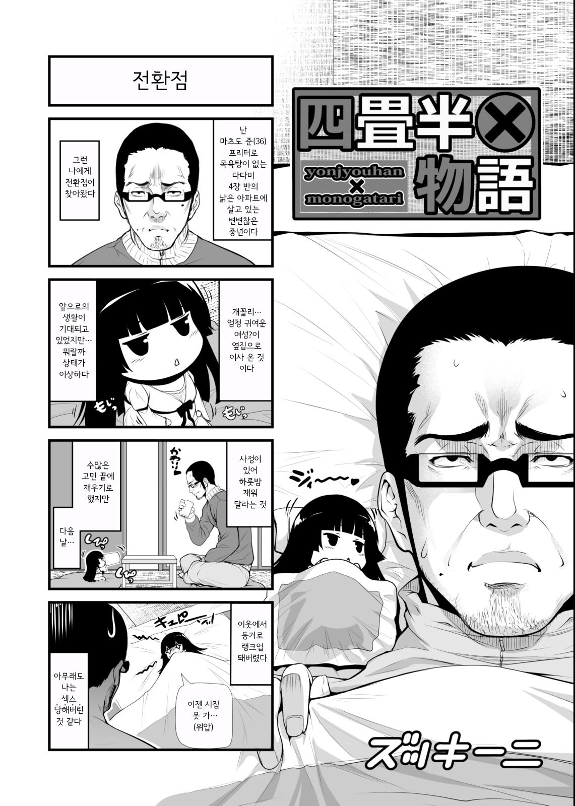 [Z.A.P. (Zucchini)] Yonjyouhan x Monogatari Nijoume [Korean] [Digital] 이미지 번호 36