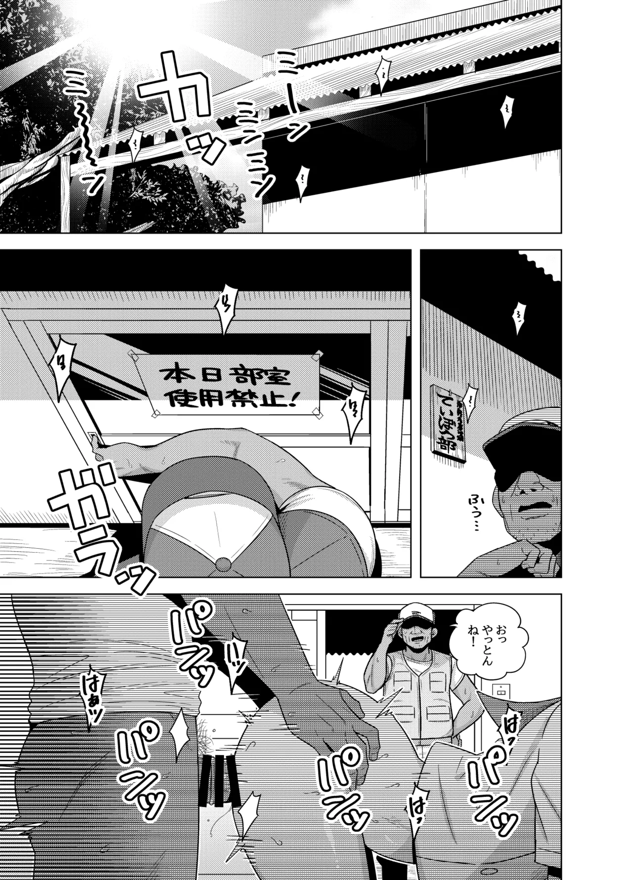 [Testter] Kuroiwa Buchou ga Jimoto Tsurihito no Ossan-tachi to Sex Suru Manga (Houkago Teibou Nisshi) 图片编号 1