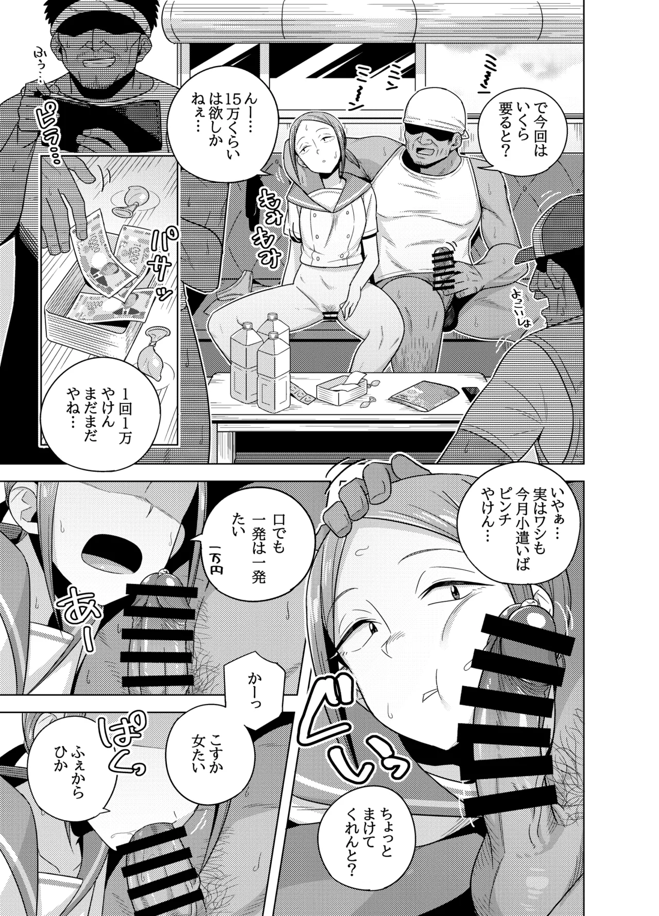 [Testter] Kuroiwa Buchou ga Jimoto Tsurihito no Ossan-tachi to Sex Suru Manga (Houkago Teibou Nisshi) 图片编号 3