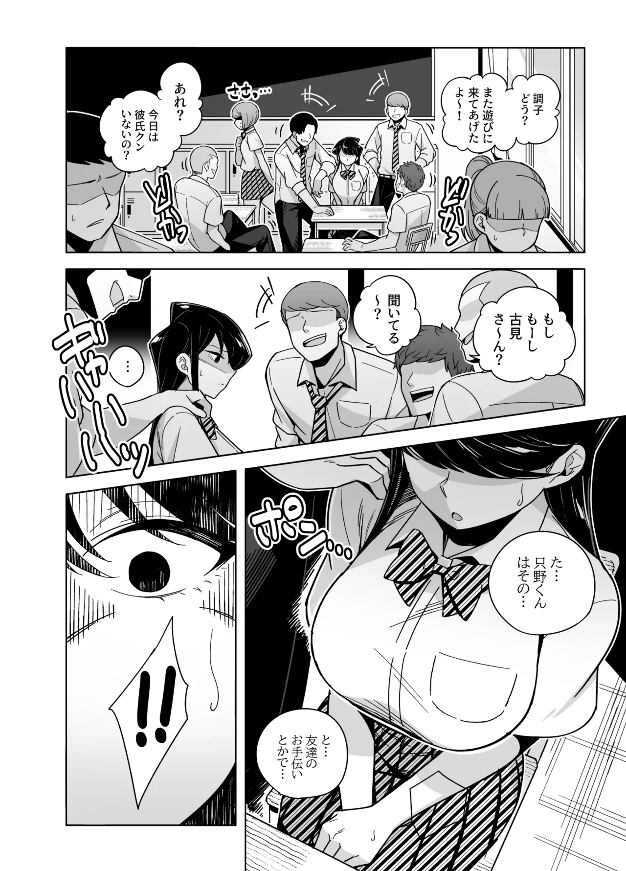 [Testter] Komi-san NTR Manga (Komi-san wa, Komyushou desu.) image number 2