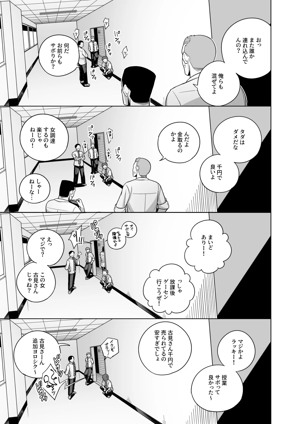 [Testter] Komi-san NTR Manga (Komi-san wa, Komyushou desu.) image number 13