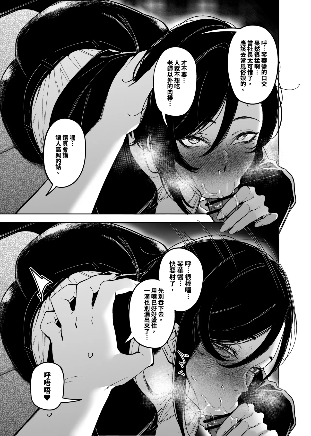 [F.W.ZHolic (FAN)] Onna Shachou to Koibito ni Naru Houhou [Chinese] [Digital] image number 8