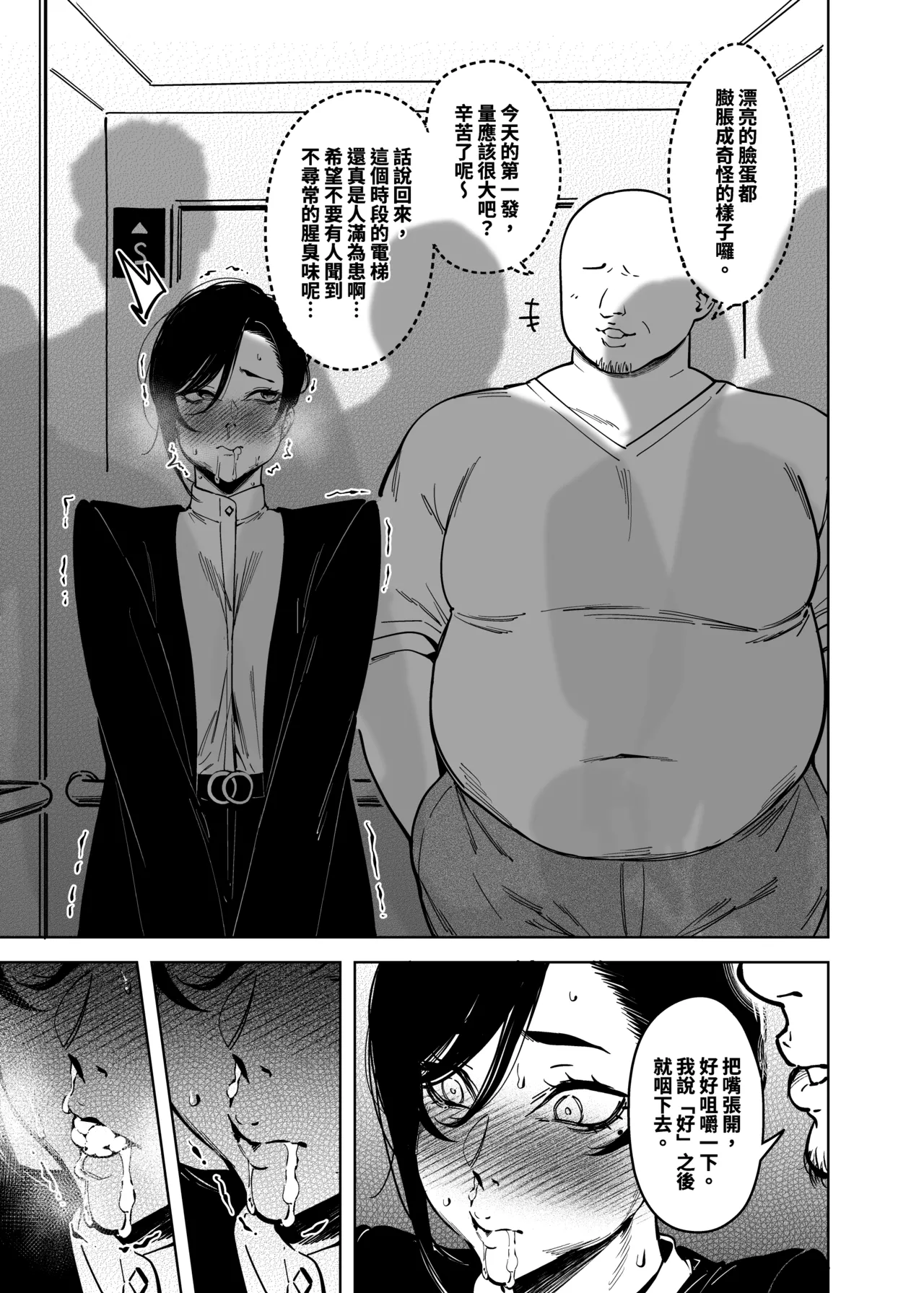 [F.W.ZHolic (FAN)] Onna Shachou to Koibito ni Naru Houhou [Chinese] [Digital] image number 10