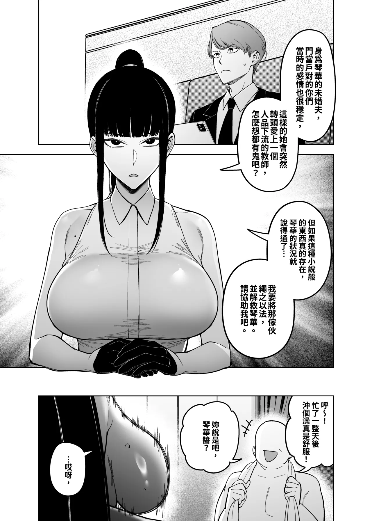 [F.W.ZHolic (FAN)] Onna Shachou to Koibito ni Naru Houhou [Chinese] [Digital] image number 40