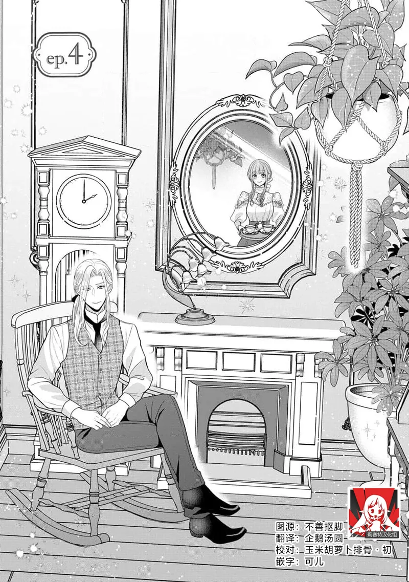 [Tsugumi] Hiroware Lily wa Amai Uso ni Hodasareru Wake Ari Kizoku-sama wa Shoya kara Dekiai desu | 被捡回来的莉莉 为甜美谎言所缚 4-7 [Chinese] [莉赛特汉化组] numero di immagine  1