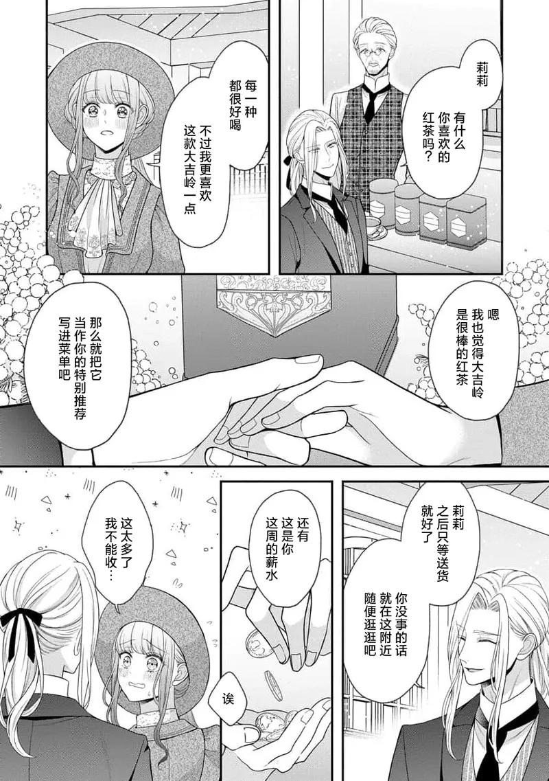 [Tsugumi] Hiroware Lily wa Amai Uso ni Hodasareru Wake Ari Kizoku-sama wa Shoya kara Dekiai desu | 被捡回来的莉莉 为甜美谎言所缚 4-7 [Chinese] [莉赛特汉化组] numero di immagine  9