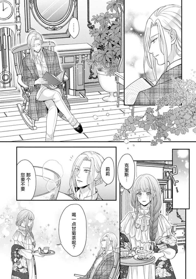[Tsugumi] Hiroware Lily wa Amai Uso ni Hodasareru Wake Ari Kizoku-sama wa Shoya kara Dekiai desu | 被捡回来的莉莉 为甜美谎言所缚 4-7 [Chinese] [莉赛特汉化组] numero di immagine  13