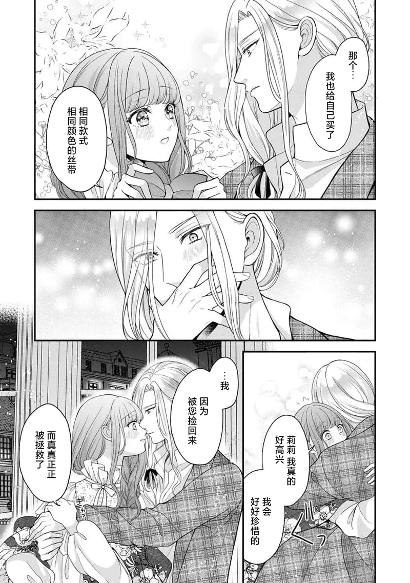 [Tsugumi] Hiroware Lily wa Amai Uso ni Hodasareru Wake Ari Kizoku-sama wa Shoya kara Dekiai desu | 被捡回来的莉莉 为甜美谎言所缚 4-7 [Chinese] [莉赛特汉化组] numero di immagine  16