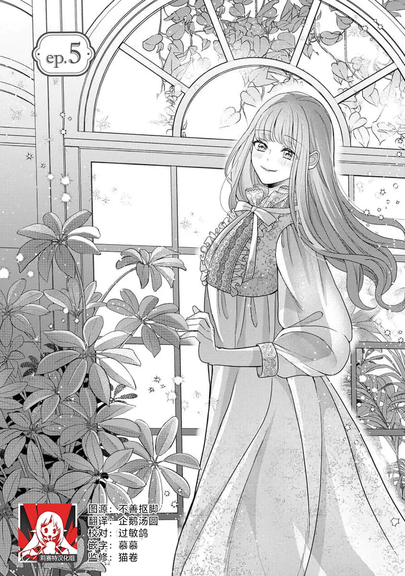 [Tsugumi] Hiroware Lily wa Amai Uso ni Hodasareru Wake Ari Kizoku-sama wa Shoya kara Dekiai desu | 被捡回来的莉莉 为甜美谎言所缚 4-7 [Chinese] [莉赛特汉化组] numero di immagine  27