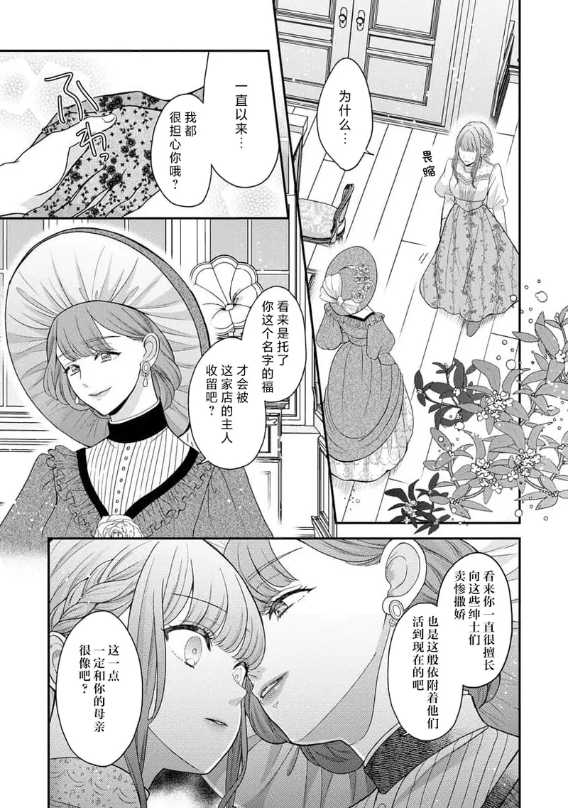 [Tsugumi] Hiroware Lily wa Amai Uso ni Hodasareru Wake Ari Kizoku-sama wa Shoya kara Dekiai desu | 被捡回来的莉莉 为甜美谎言所缚 4-7 [Chinese] [莉赛特汉化组] numero di immagine  29
