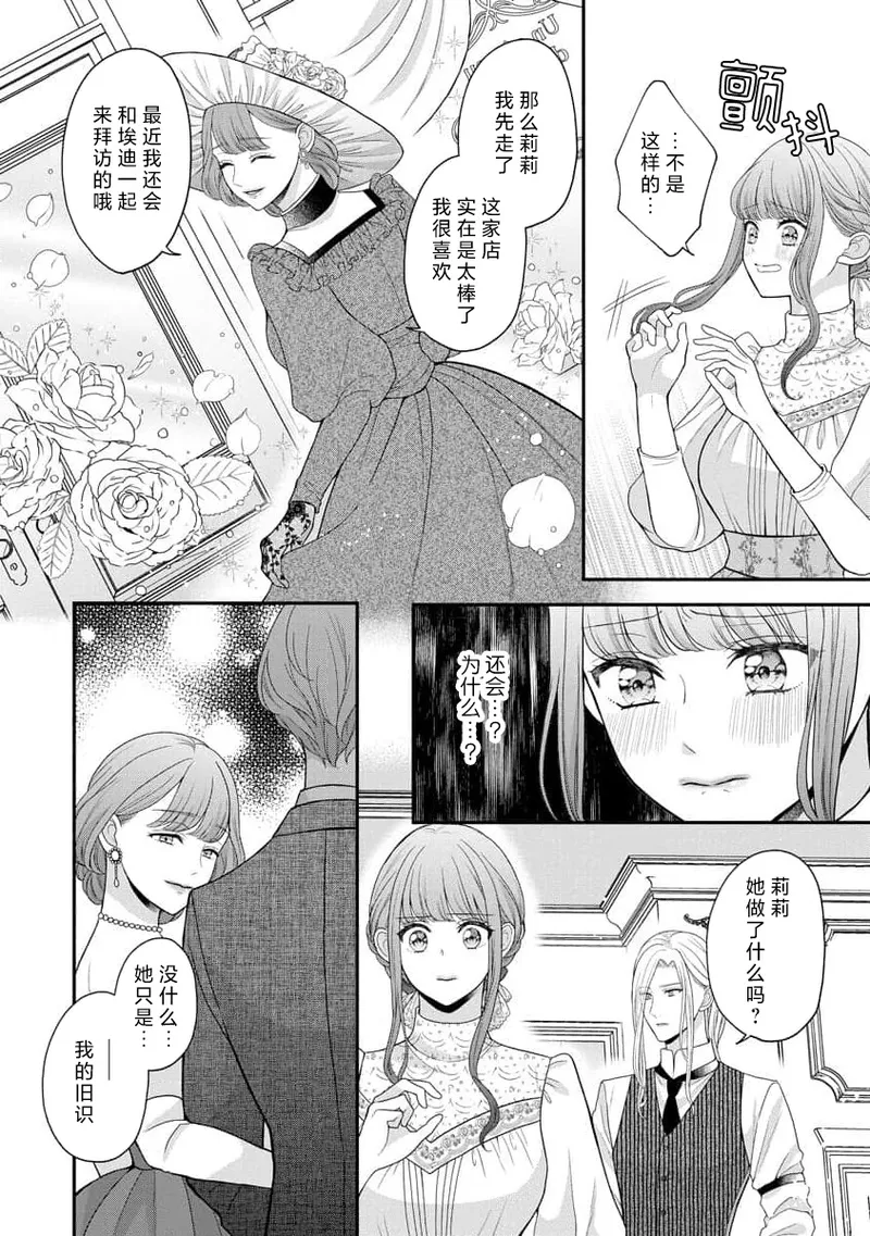 [Tsugumi] Hiroware Lily wa Amai Uso ni Hodasareru Wake Ari Kizoku-sama wa Shoya kara Dekiai desu | 被捡回来的莉莉 为甜美谎言所缚 4-7 [Chinese] [莉赛特汉化组] numero di immagine  30