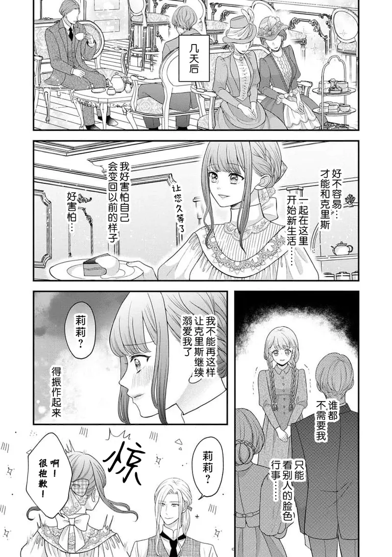 [Tsugumi] Hiroware Lily wa Amai Uso ni Hodasareru Wake Ari Kizoku-sama wa Shoya kara Dekiai desu | 被捡回来的莉莉 为甜美谎言所缚 4-7 [Chinese] [莉赛特汉化组] numero di immagine  31