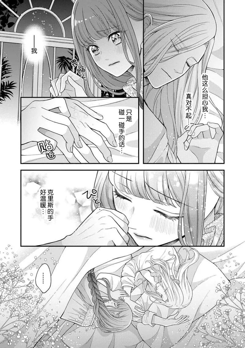 [Tsugumi] Hiroware Lily wa Amai Uso ni Hodasareru Wake Ari Kizoku-sama wa Shoya kara Dekiai desu | 被捡回来的莉莉 为甜美谎言所缚 4-7 [Chinese] [莉赛特汉化组] numero di immagine  34