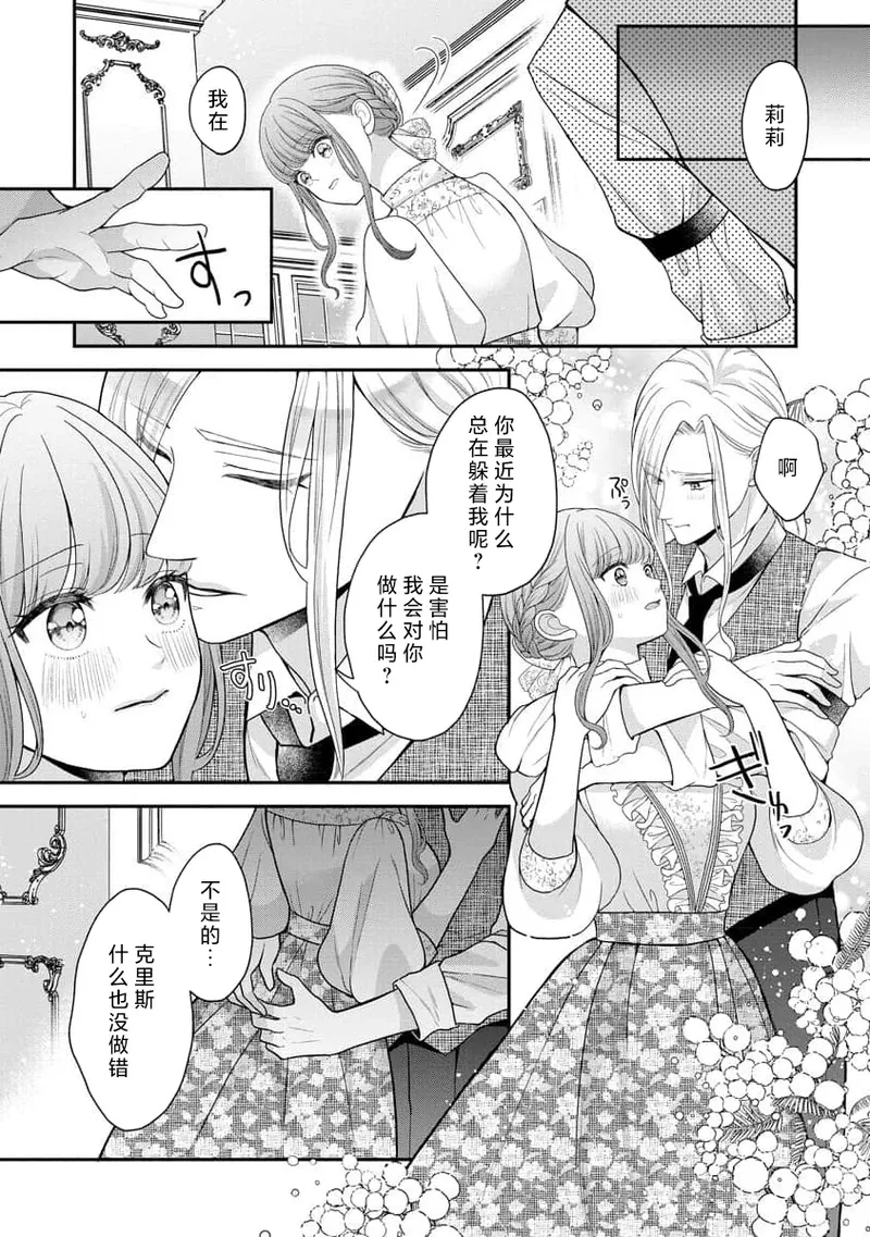 [Tsugumi] Hiroware Lily wa Amai Uso ni Hodasareru Wake Ari Kizoku-sama wa Shoya kara Dekiai desu | 被捡回来的莉莉 为甜美谎言所缚 4-7 [Chinese] [莉赛特汉化组] numero di immagine  35