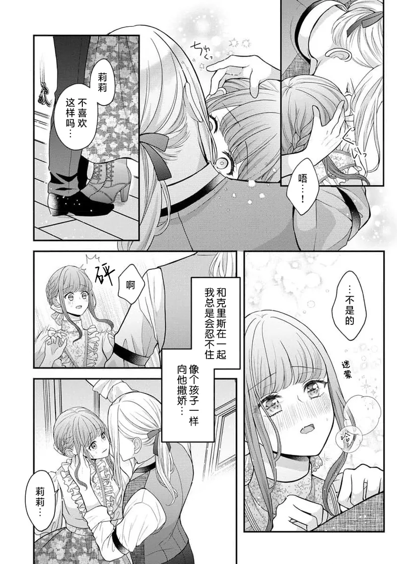 [Tsugumi] Hiroware Lily wa Amai Uso ni Hodasareru Wake Ari Kizoku-sama wa Shoya kara Dekiai desu | 被捡回来的莉莉 为甜美谎言所缚 4-7 [Chinese] [莉赛特汉化组] numero di immagine  36