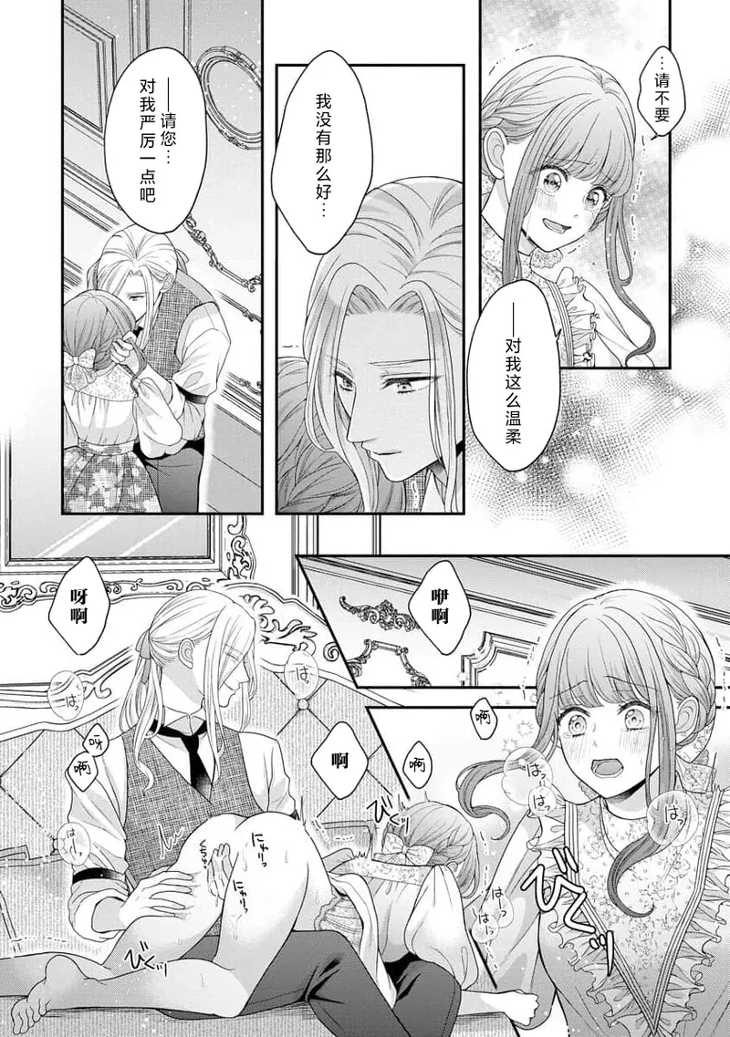 [Tsugumi] Hiroware Lily wa Amai Uso ni Hodasareru Wake Ari Kizoku-sama wa Shoya kara Dekiai desu | 被捡回来的莉莉 为甜美谎言所缚 4-7 [Chinese] [莉赛特汉化组] numero di immagine  37