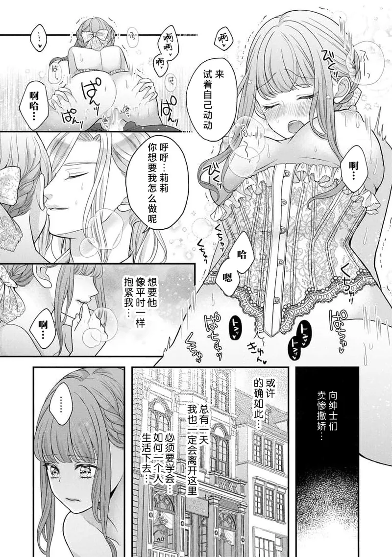 [Tsugumi] Hiroware Lily wa Amai Uso ni Hodasareru Wake Ari Kizoku-sama wa Shoya kara Dekiai desu | 被捡回来的莉莉 为甜美谎言所缚 4-7 [Chinese] [莉赛特汉化组] numero di immagine  42