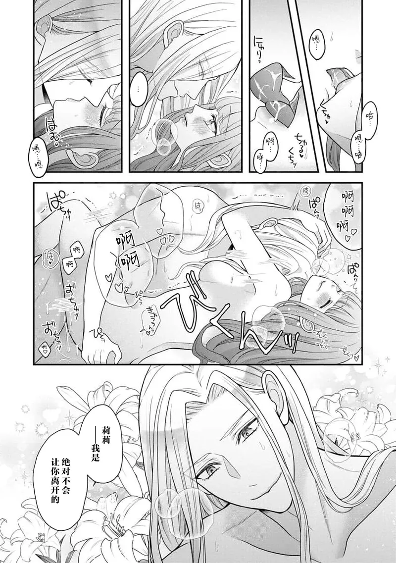 [Tsugumi] Hiroware Lily wa Amai Uso ni Hodasareru Wake Ari Kizoku-sama wa Shoya kara Dekiai desu | 被捡回来的莉莉 为甜美谎言所缚 4-7 [Chinese] [莉赛特汉化组] numero di immagine  44