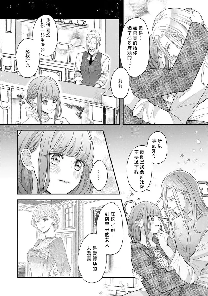 [Tsugumi] Hiroware Lily wa Amai Uso ni Hodasareru Wake Ari Kizoku-sama wa Shoya kara Dekiai desu | 被捡回来的莉莉 为甜美谎言所缚 4-7 [Chinese] [莉赛特汉化组] numero di immagine  46