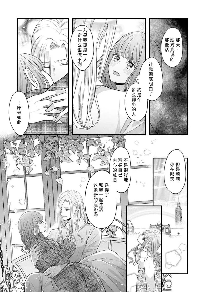 [Tsugumi] Hiroware Lily wa Amai Uso ni Hodasareru Wake Ari Kizoku-sama wa Shoya kara Dekiai desu | 被捡回来的莉莉 为甜美谎言所缚 4-7 [Chinese] [莉赛特汉化组] numero di immagine  47