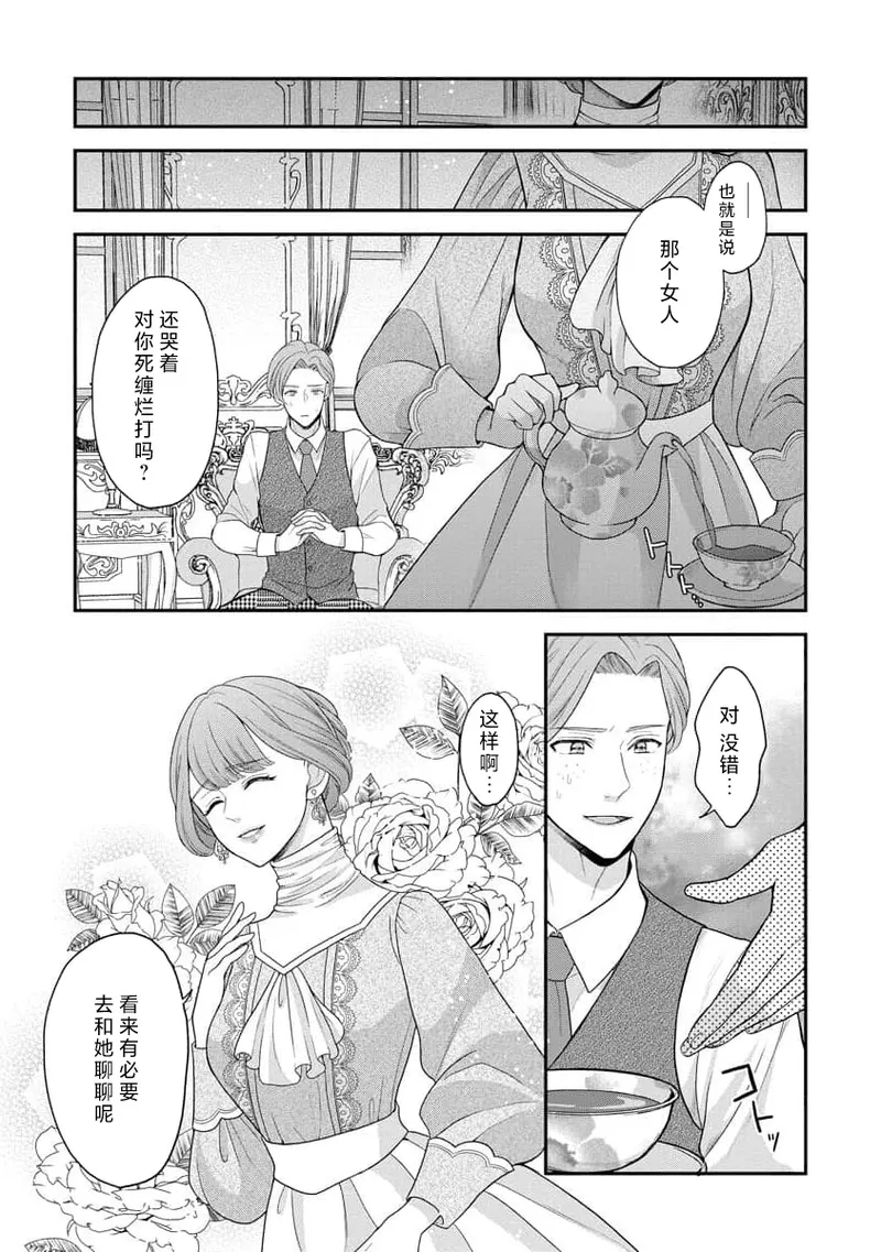 [Tsugumi] Hiroware Lily wa Amai Uso ni Hodasareru Wake Ari Kizoku-sama wa Shoya kara Dekiai desu | 被捡回来的莉莉 为甜美谎言所缚 4-7 [Chinese] [莉赛特汉化组] numero di immagine  50