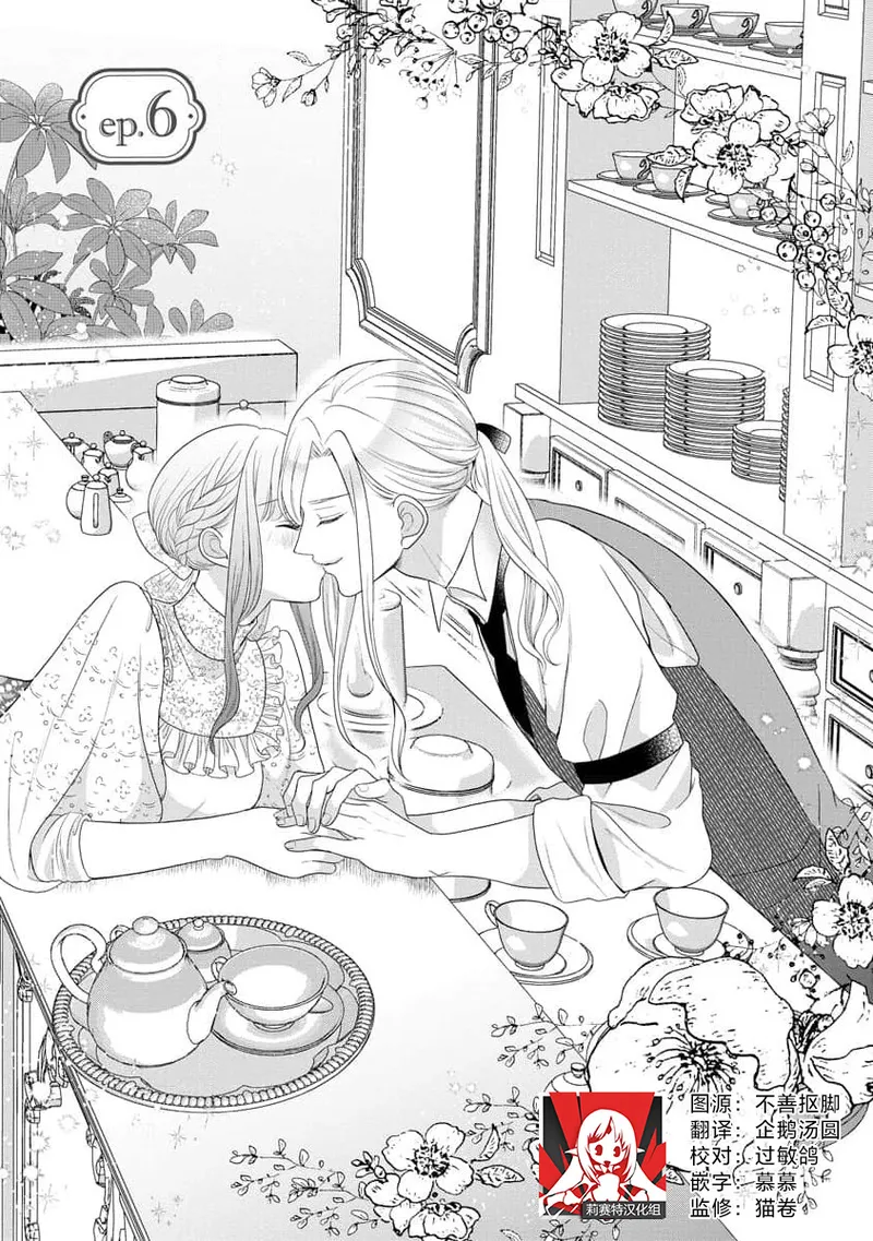 [Tsugumi] Hiroware Lily wa Amai Uso ni Hodasareru Wake Ari Kizoku-sama wa Shoya kara Dekiai desu | 被捡回来的莉莉 为甜美谎言所缚 4-7 [Chinese] [莉赛特汉化组] numero di immagine  51