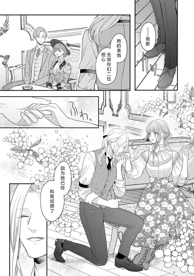 [Tsugumi] Hiroware Lily wa Amai Uso ni Hodasareru Wake Ari Kizoku-sama wa Shoya kara Dekiai desu | 被捡回来的莉莉 为甜美谎言所缚 4-7 [Chinese] [莉赛特汉化组] numero di immagine  56