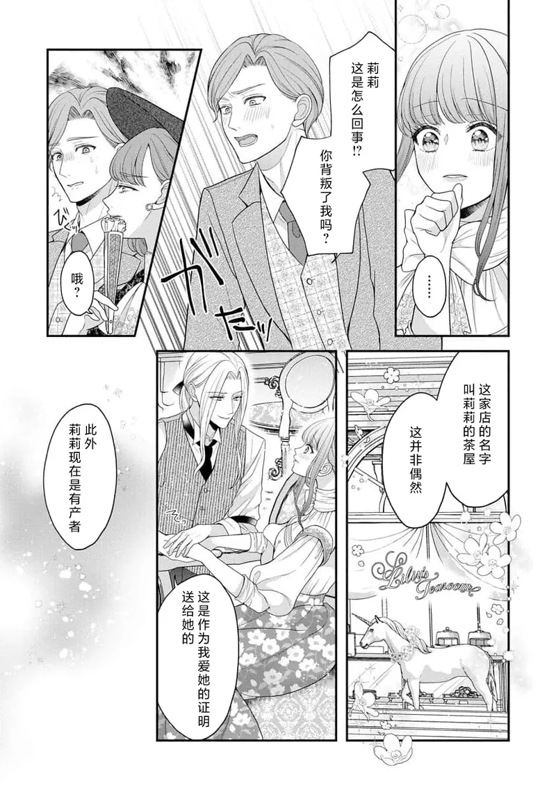 [Tsugumi] Hiroware Lily wa Amai Uso ni Hodasareru Wake Ari Kizoku-sama wa Shoya kara Dekiai desu | 被捡回来的莉莉 为甜美谎言所缚 4-7 [Chinese] [莉赛特汉化组] numero di immagine  57