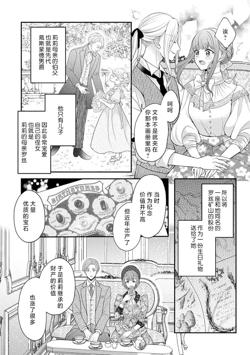 [Tsugumi] Hiroware Lily wa Amai Uso ni Hodasareru Wake Ari Kizoku-sama wa Shoya kara Dekiai desu | 被捡回来的莉莉 为甜美谎言所缚 4-7 [Chinese] [莉赛特汉化组] numero di immagine  58
